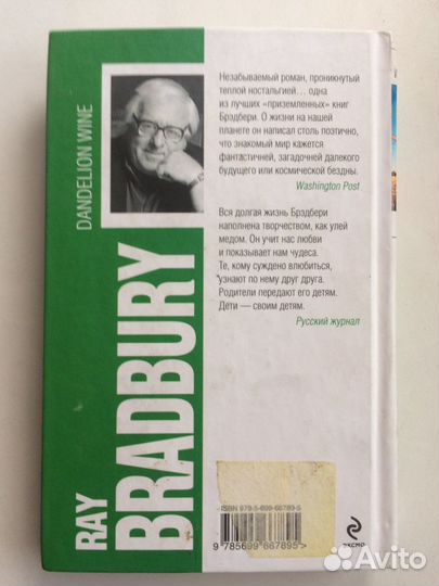 Рэй Брэдбери