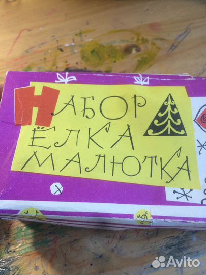 Ёлка малютка набор из СССР