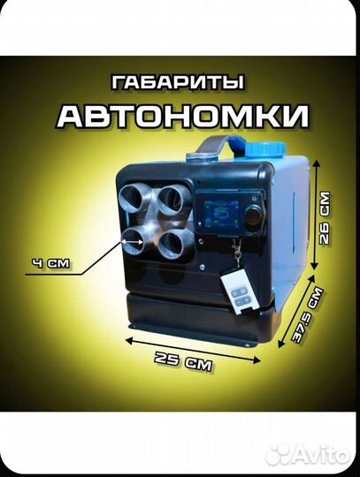 Автономный отопитель