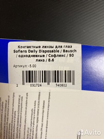 Линзы контактные -5