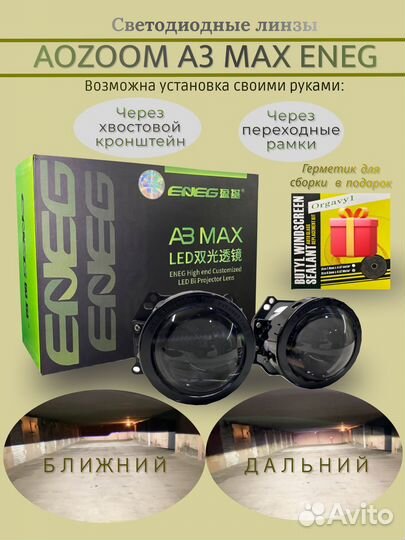 Aozoom Eneg A3Max bi-led - Диодные линзы
