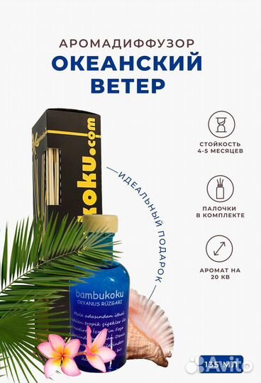 Ароматический диффузор