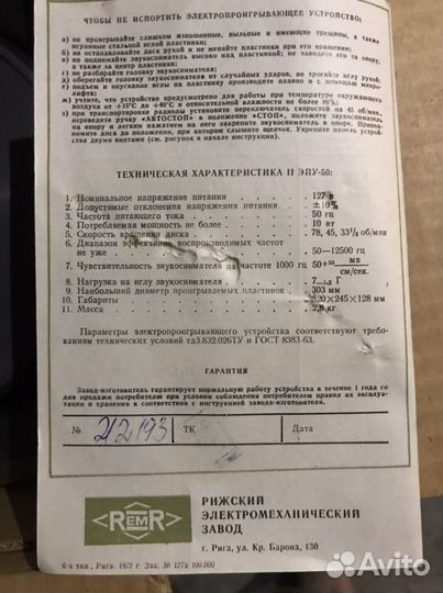 Проигрыватель пластинок СССР