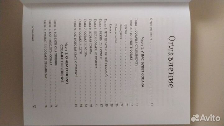 Книга по воспитанию щенков 