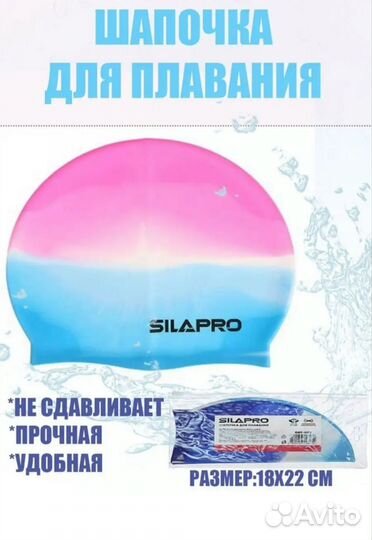 Шапочка для плавания и очки