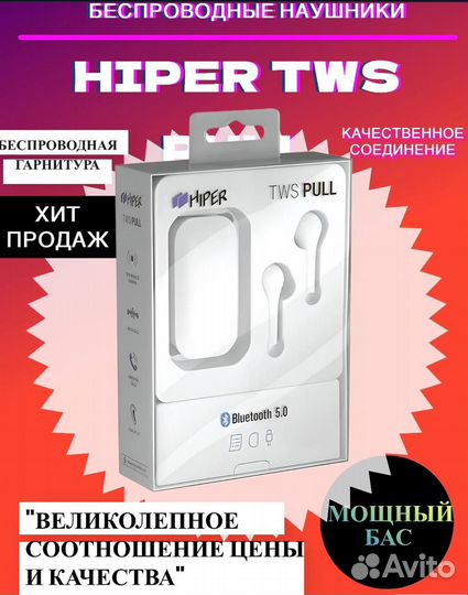 Беспроводные наушники hiper TWS Pull