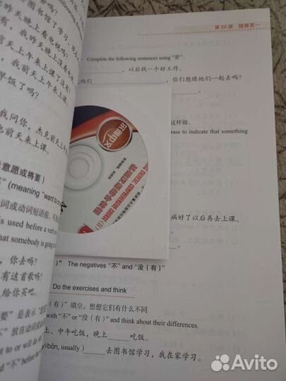 Учебник по китайскому Erya Chinese - Basic II