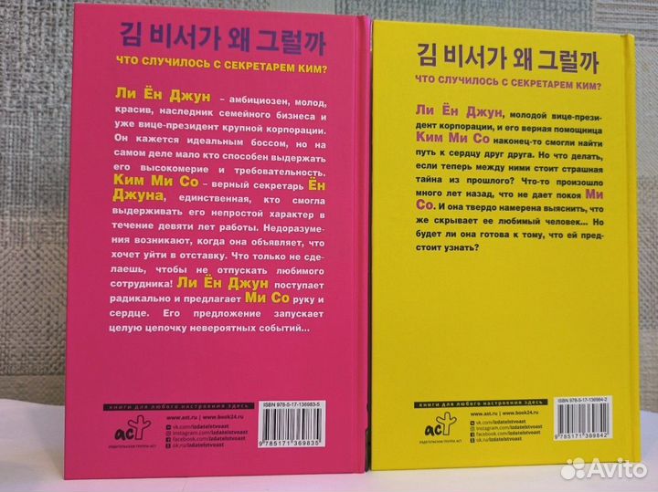 Что случилось с секретарем Ким (Цена за обе)