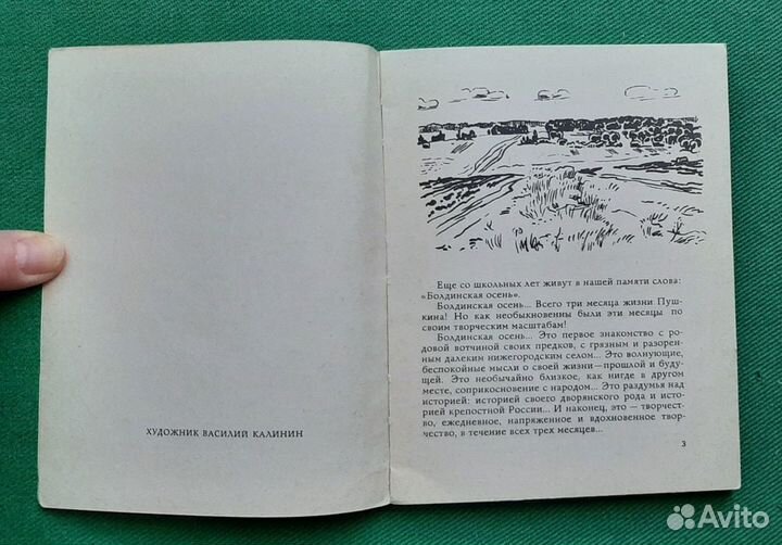 Ю.Левина. Пушкинское Болдино. Экскурсия. 1970