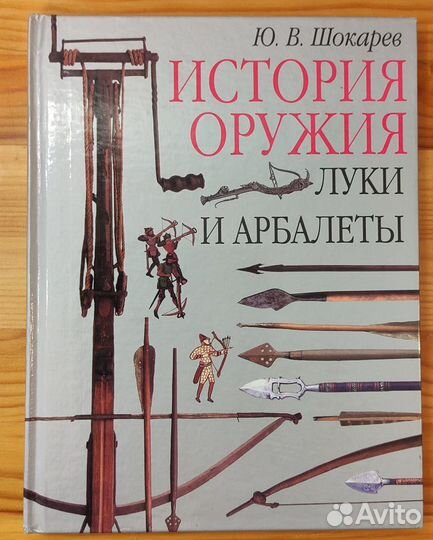 Книги из серии История оружия. Редкость