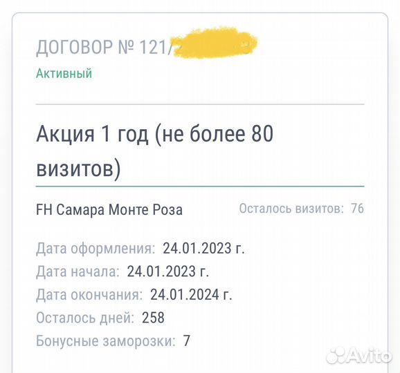 Fitness House абонемент