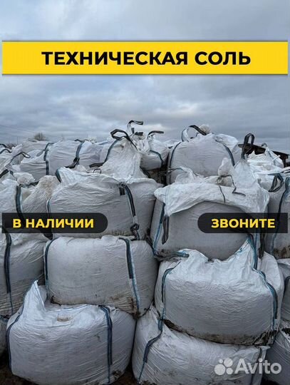 Соль техническая