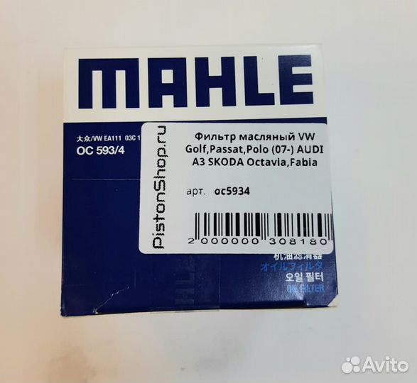 Фильтр масляный 1.4л VW / Audi / Skoda Mahle