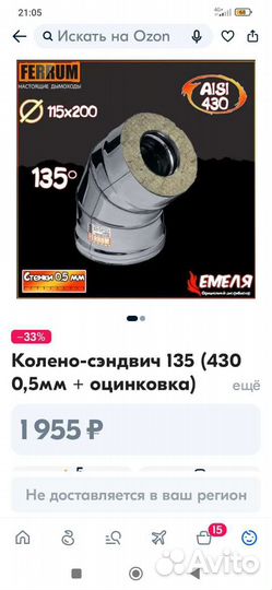 Колена для дымоходов