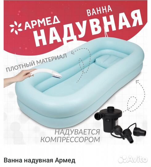 Ванна надувная для лежачих больных