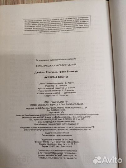 Книги Джеймс Роллинс