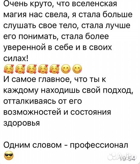 Тренер по фитнесу и растяжке онлайн