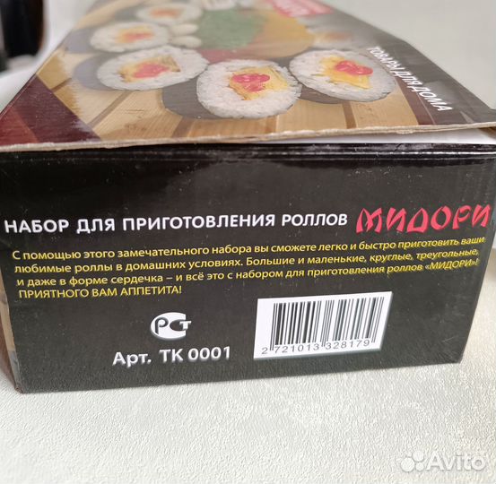 Набор для приготовления роллов Мидори