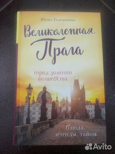 Великолепная Прага