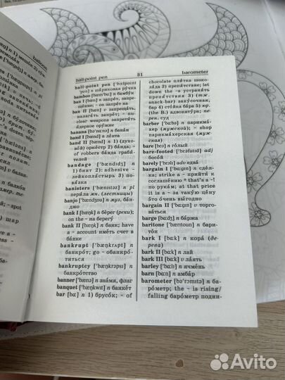 Англо русский словарь