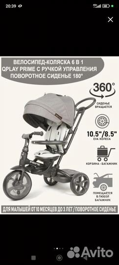 Велосипед трёхколёсный детский