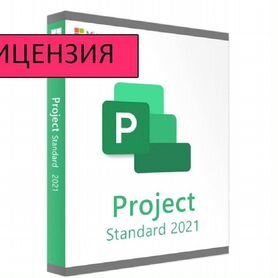 Ключ Microsoft office 2010 - 2021, Project 2019