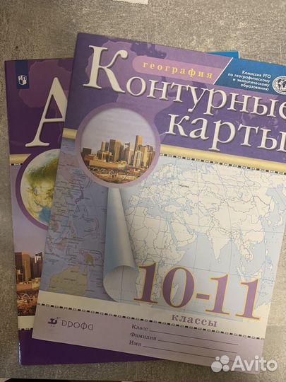 Атлас и контурные карты 10-11 класс по географии
