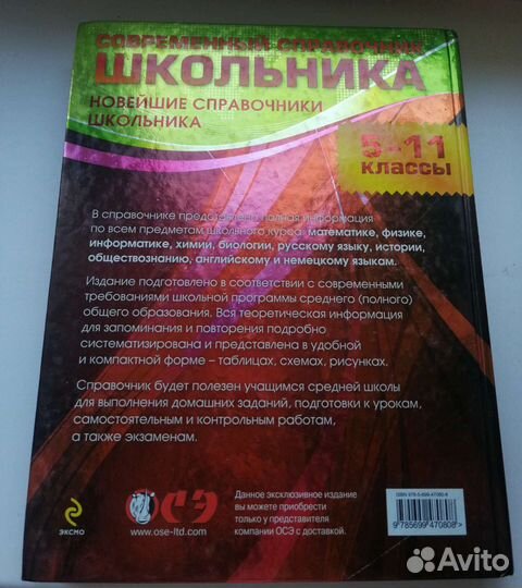 Справочник школьника