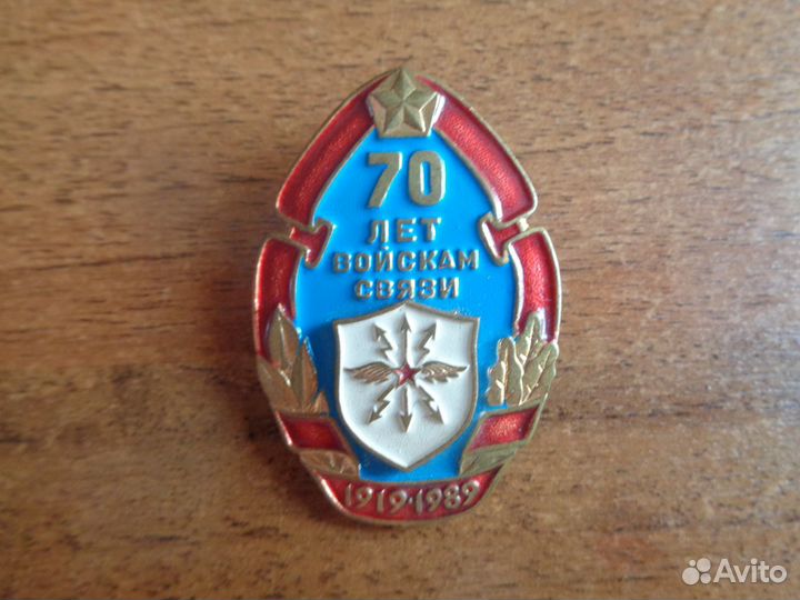 Знак военный СССР