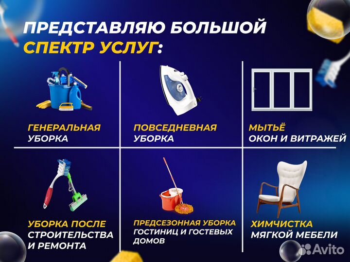 Клининг Уборка после ремонта Генеральная уборка