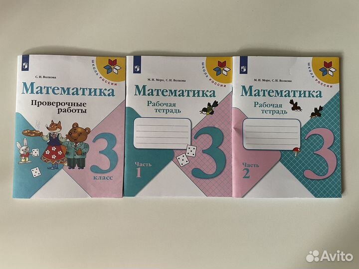 Математика 3 класс рабочие тетради