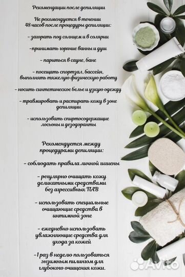 Депиляция воском