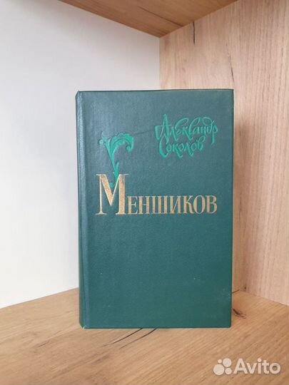 Исторические романы