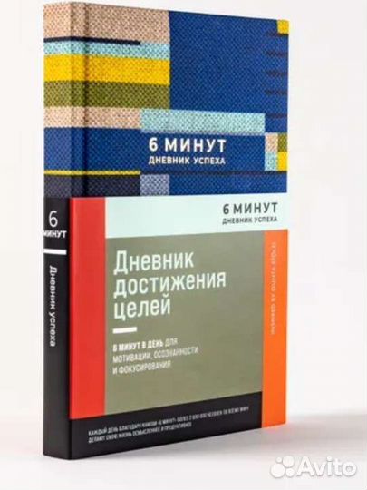 Дневник успеха достижения целей