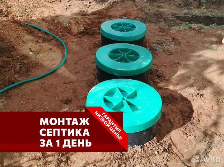 Септик