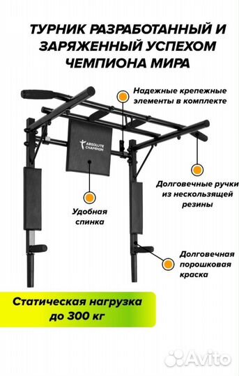 Турник брусья + пресс / 3 в 1 (Железное тело)