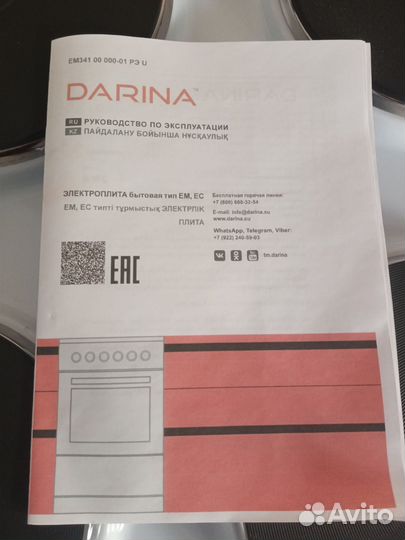 Плита электрическая новая