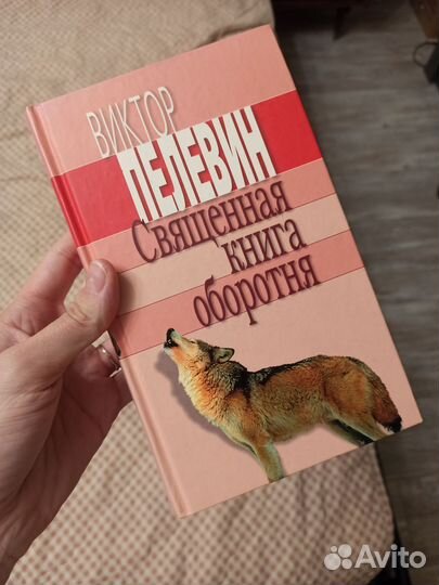 Пелевин 