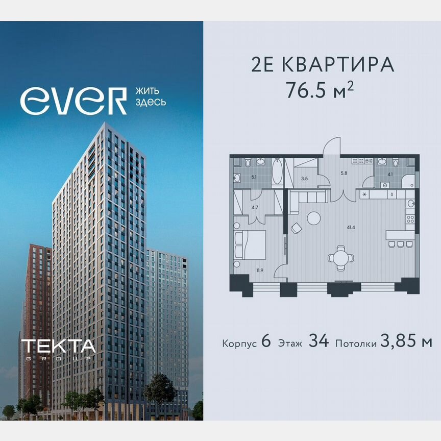 2-к. квартира, 76,5 м², 34/34 эт.