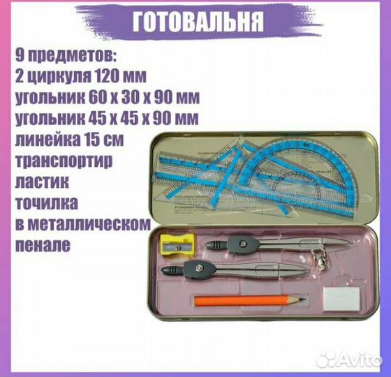 Чертежный набор