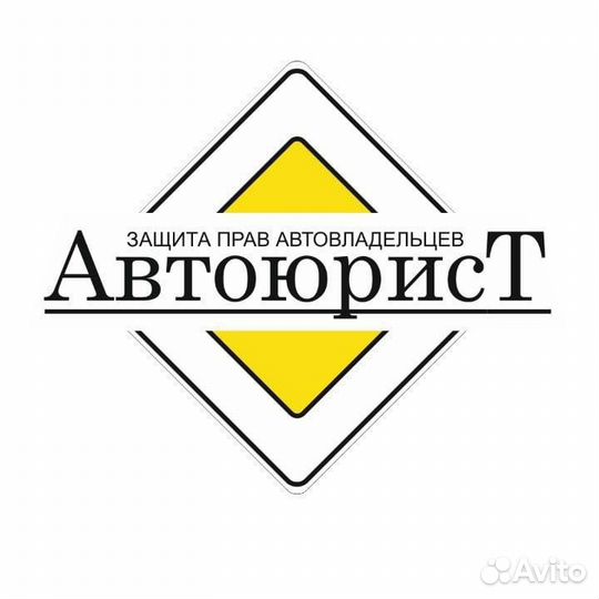 Автоюрист