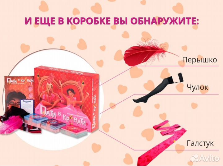 Игра для взрослых