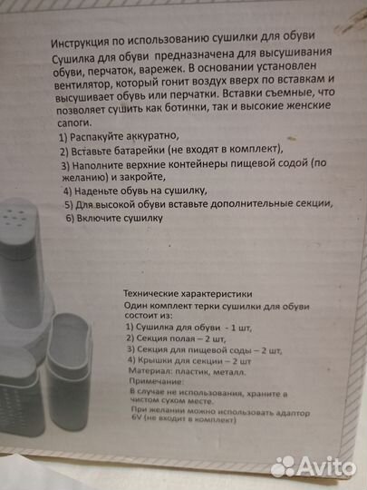 Сушилка для обуви