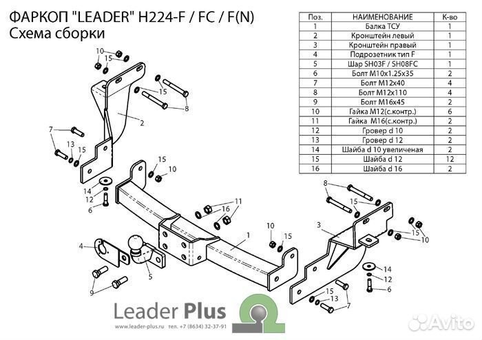 Фаркоп hyundai santa FE,KIA sorento 4,H224-F