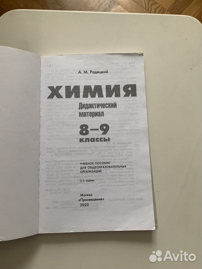 Дидактический материал по химии 8-9 класс