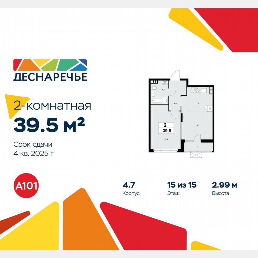 2-к. квартира, 39,5 м², 15/15 эт.