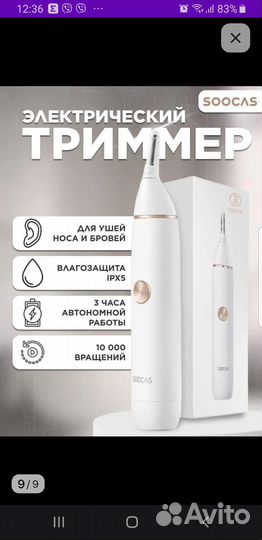 Триммер для мужчин