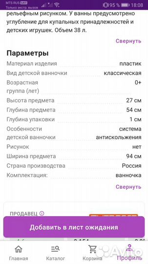 Ванночка для купания