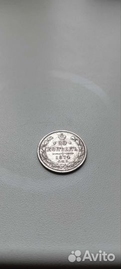 20 копеек 1874г. спб H.I