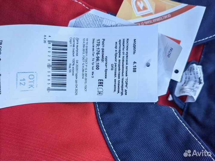 Костюм мужской для защиты повышенной температуры